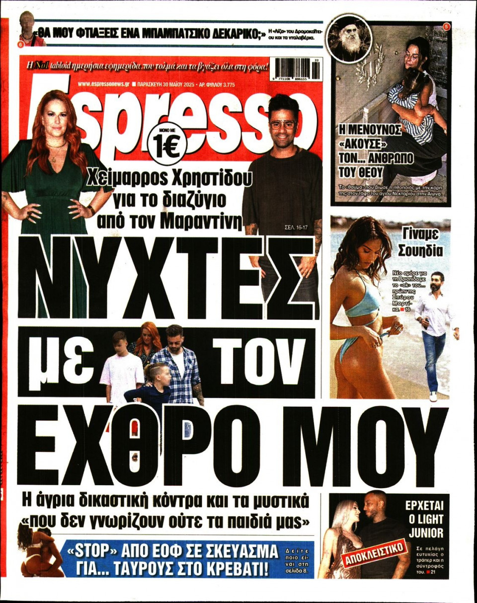 Πρωτοσέλιδο Εφημερίδας - Espresso - 2025-05-30