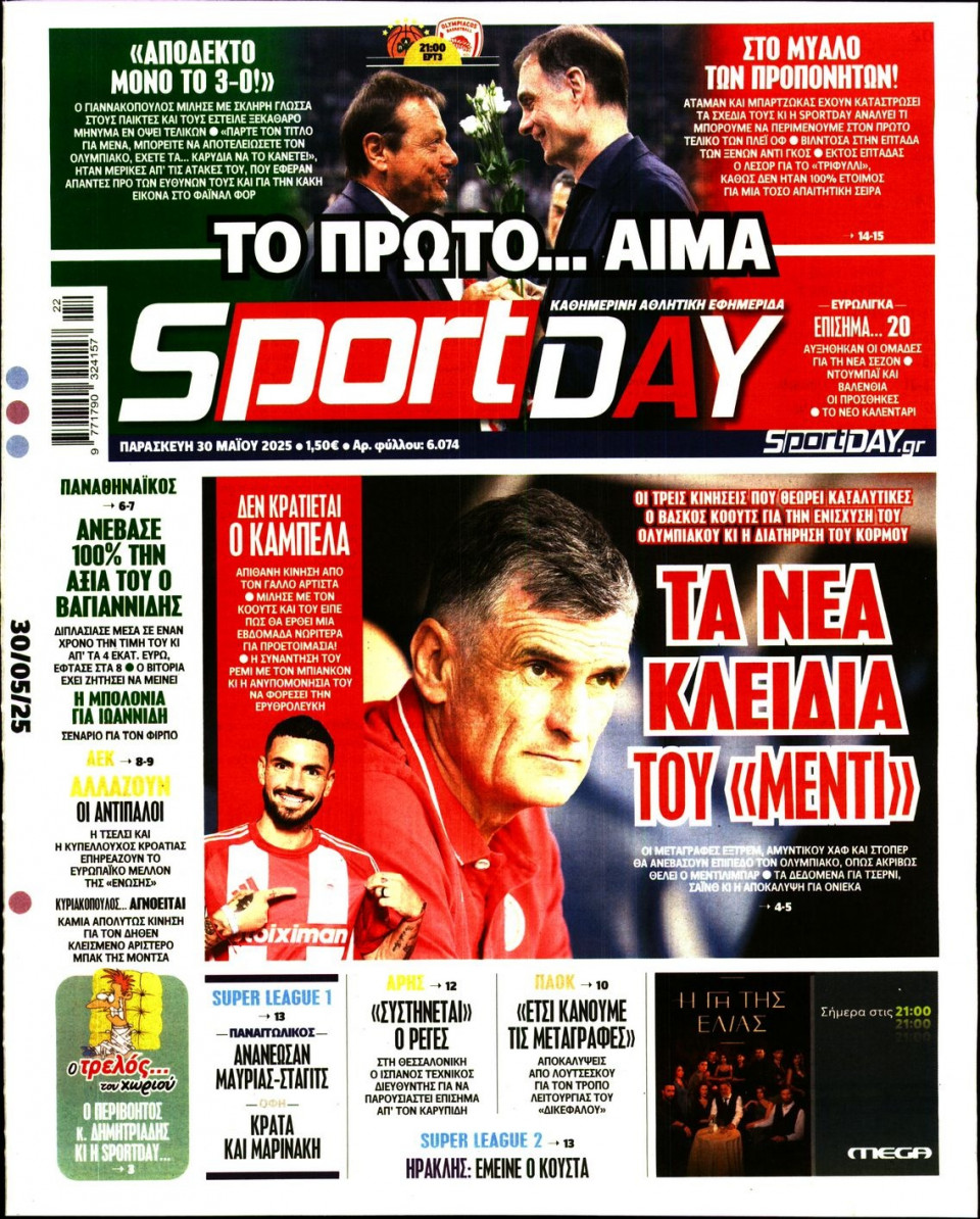 Πρωτοσέλιδο Εφημερίδας - Sportday - 2025-05-30
