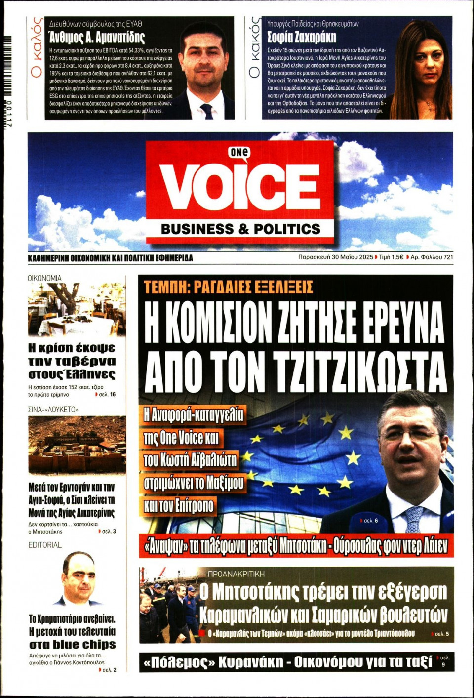 Πρωτοσέλιδο Εφημερίδας - FINANCE & MARKETS VOICE - 2025-05-30