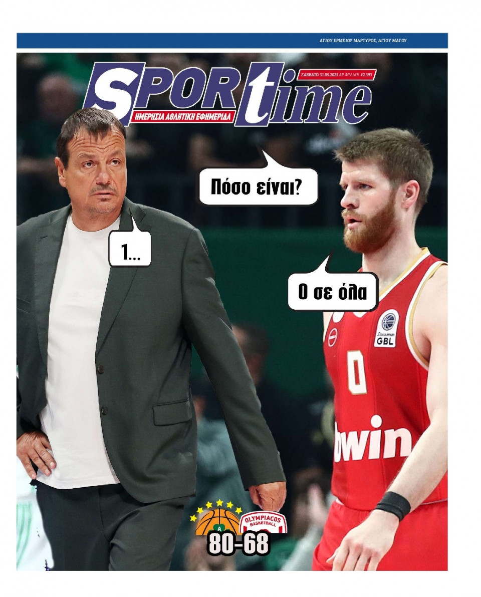 Πρωτοσέλιδο Εφημερίδας - Sportime - 2025-05-31