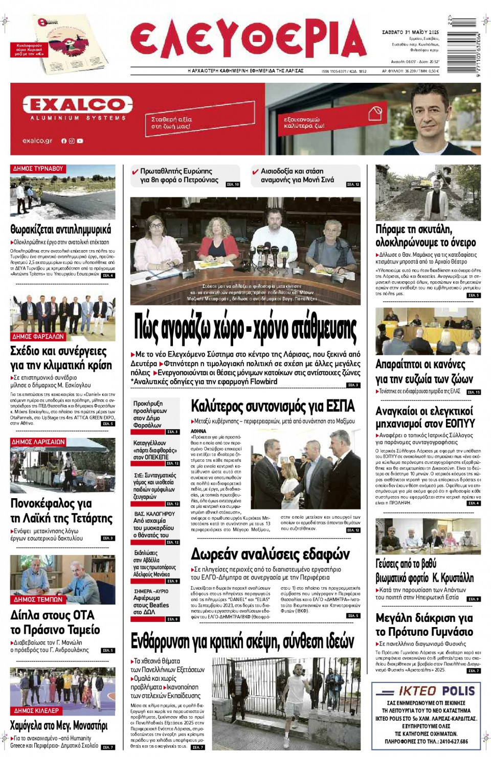 Πρωτοσέλιδο Εφημερίδας - Ελευθερία Λάρισας - 2025-05-31