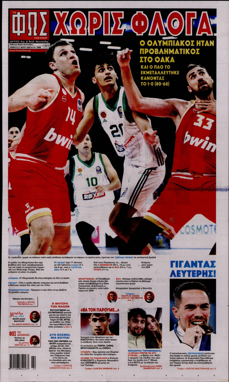 Πρωτοσέλιδο Εφημερίδας - Φως των Σπορ - 2025-05-31