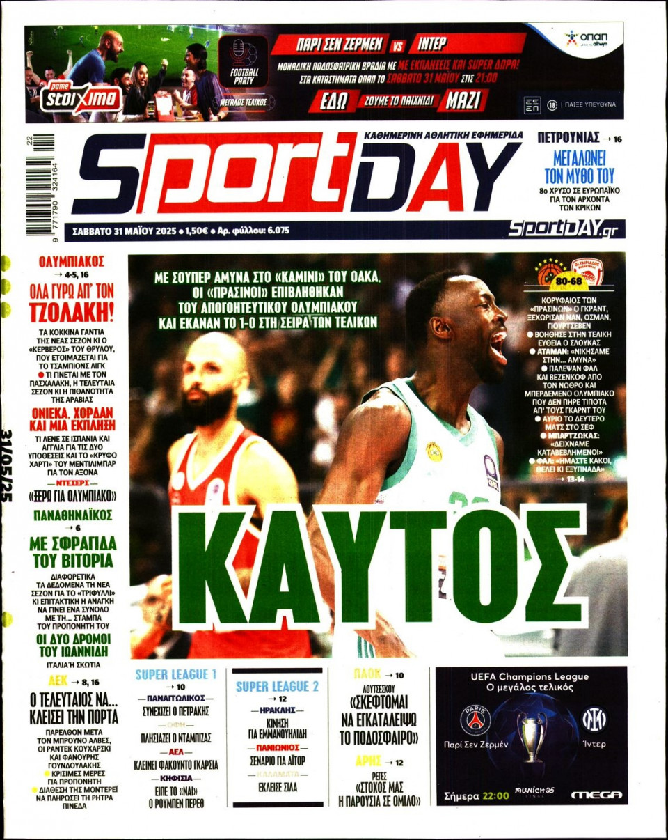 Πρωτοσέλιδο Εφημερίδας - Sportday - 2025-05-31