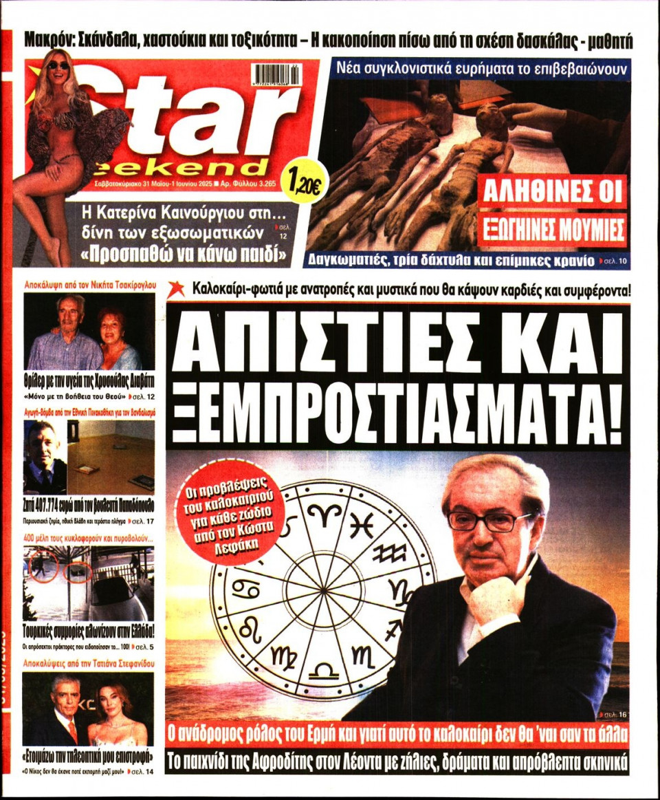 Πρωτοσέλιδο Εφημερίδας - Star Press - 2025-05-31