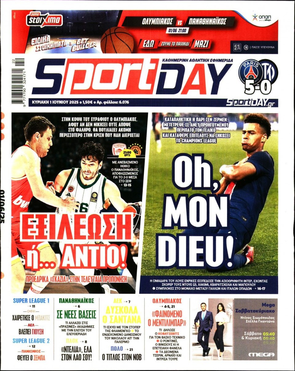 Πρωτοσέλιδο Εφημερίδας - Sportday - 2025-06-01