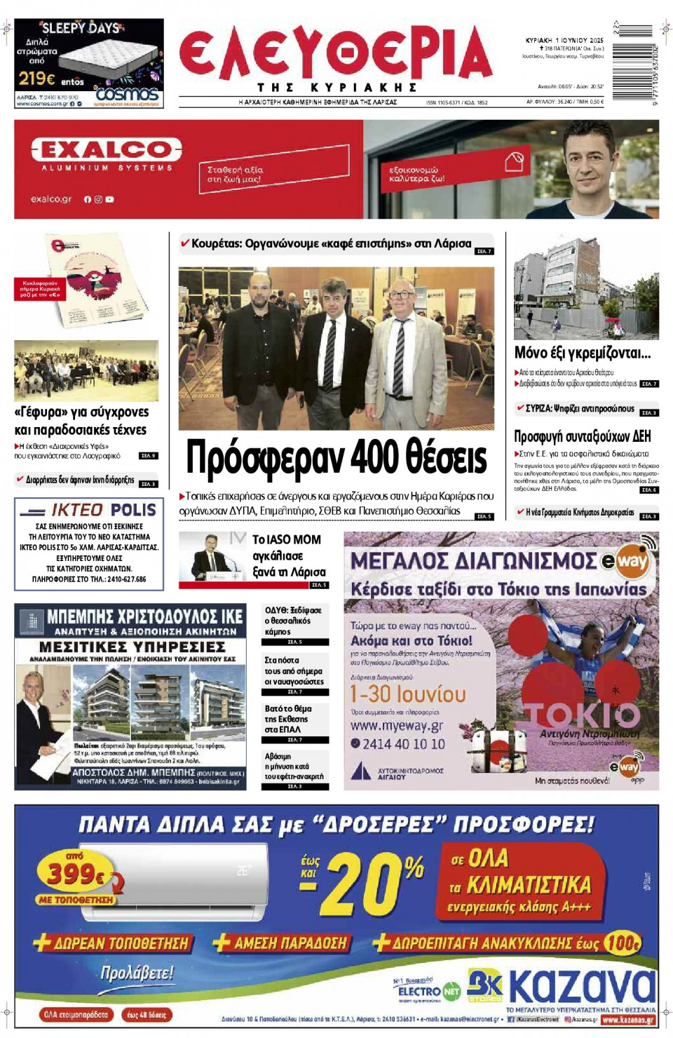 Πρωτοσέλιδο Εφημερίδας - Ελευθερία Λάρισας - 2025-06-01