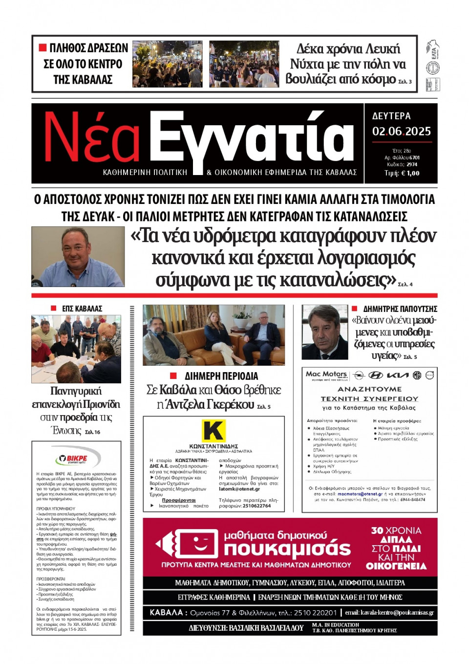 Πρωτοσέλιδο Εφημερίδας - Νέα Εγνατία Καβάλας - 2025-06-02