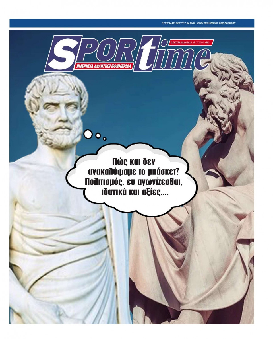 Πρωτοσέλιδο Εφημερίδας - Sportime - 2025-06-02