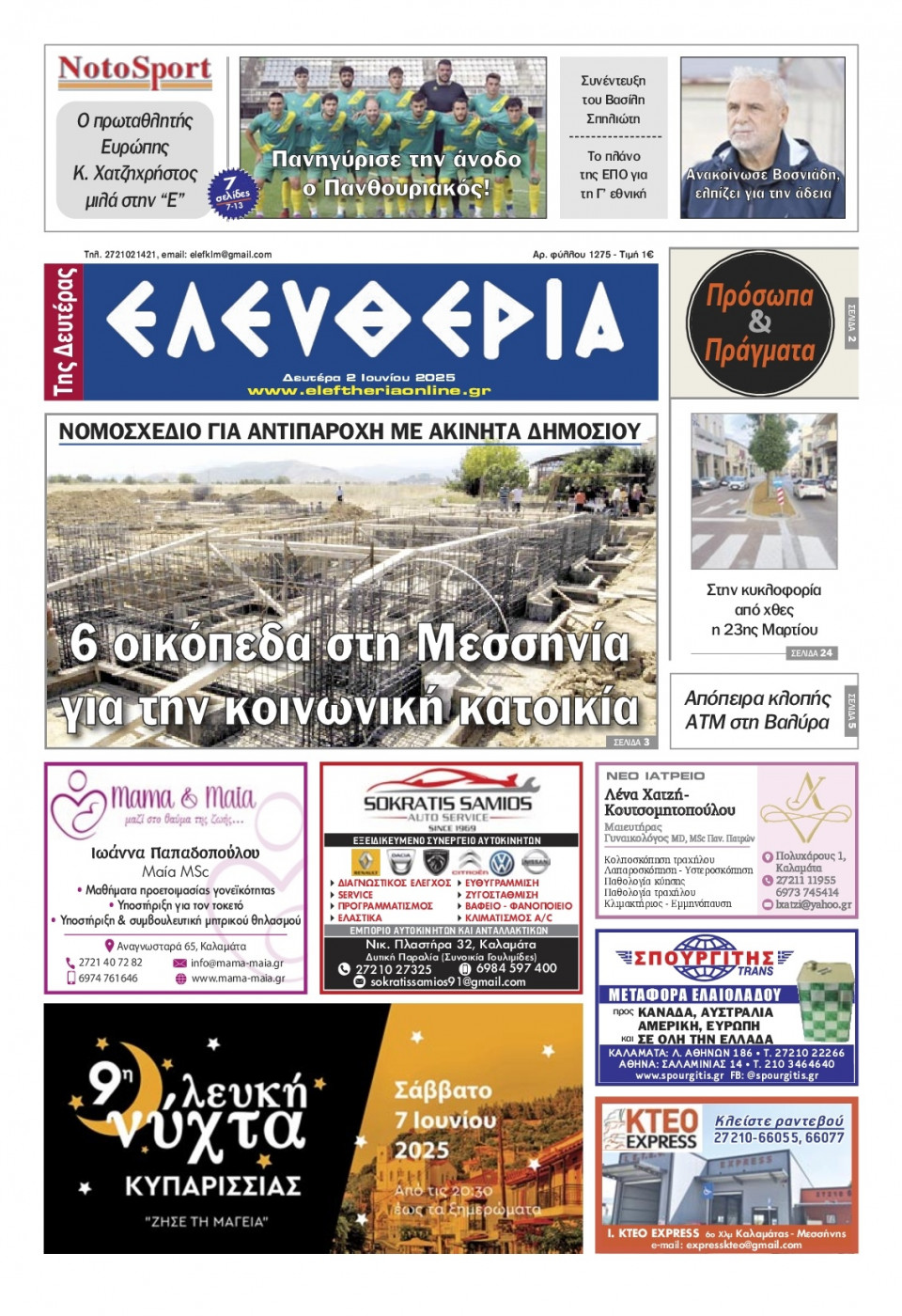 Πρωτοσέλιδο Εφημερίδας - Ελευθερία Καλαμάτας - 2025-06-02