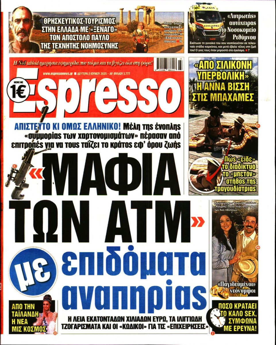 Πρωτοσέλιδο Εφημερίδας - Espresso - 2025-06-02