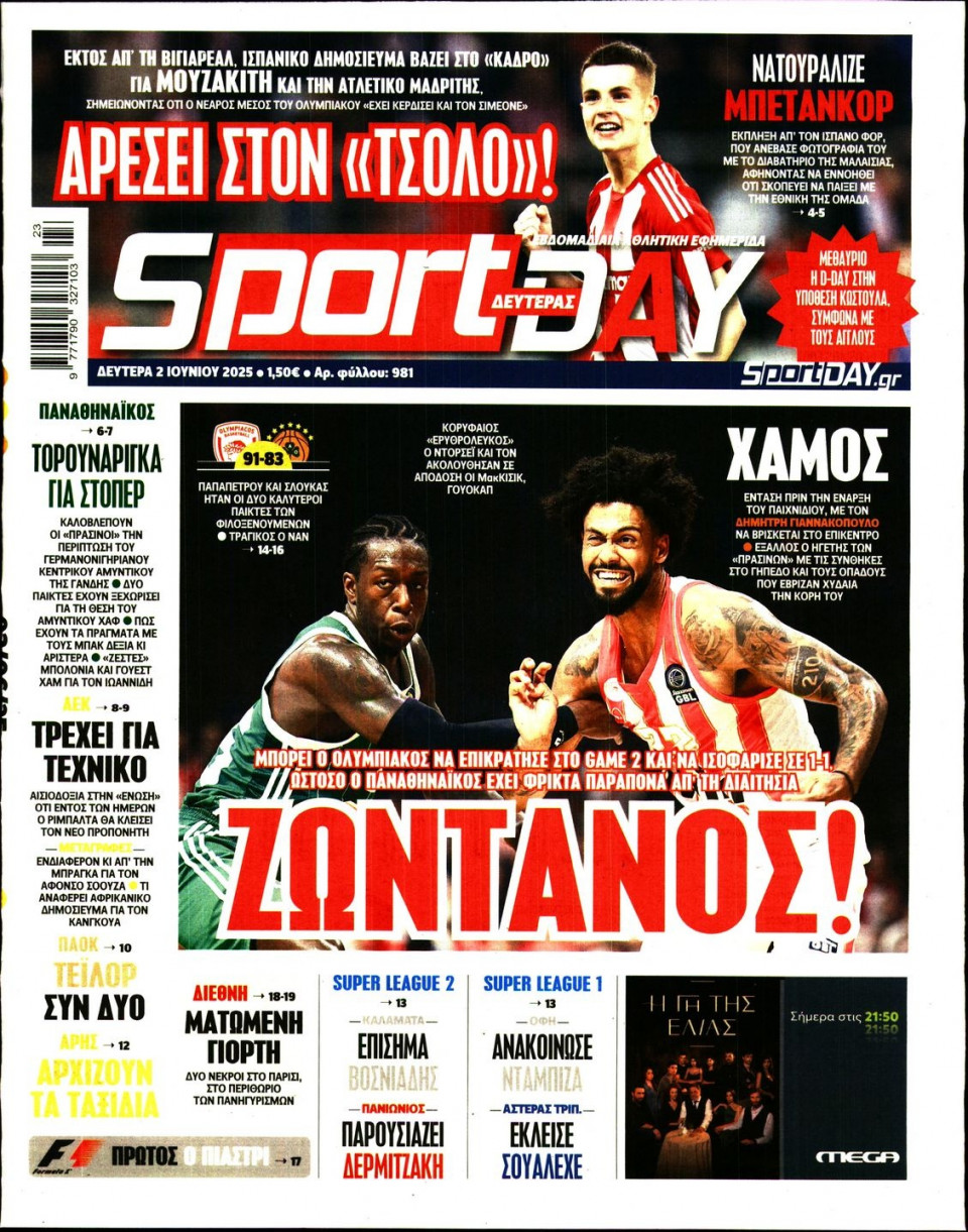 Πρωτοσέλιδο Εφημερίδας - Sportday - 2025-06-02