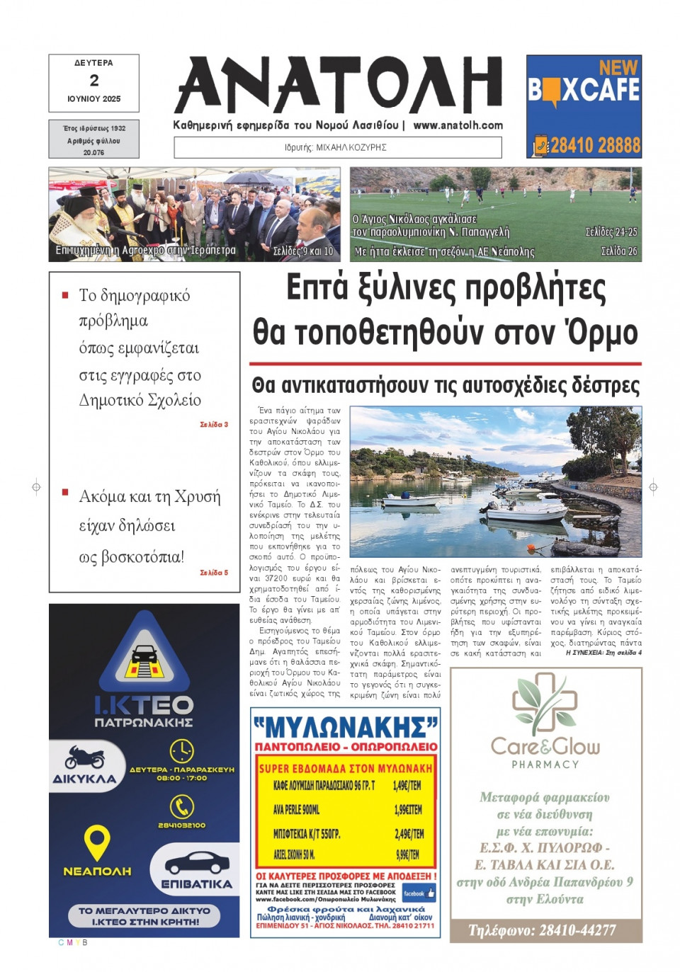 Πρωτοσέλιδο Εφημερίδας - Ανατολή Λασιθείου - 2025-06-02