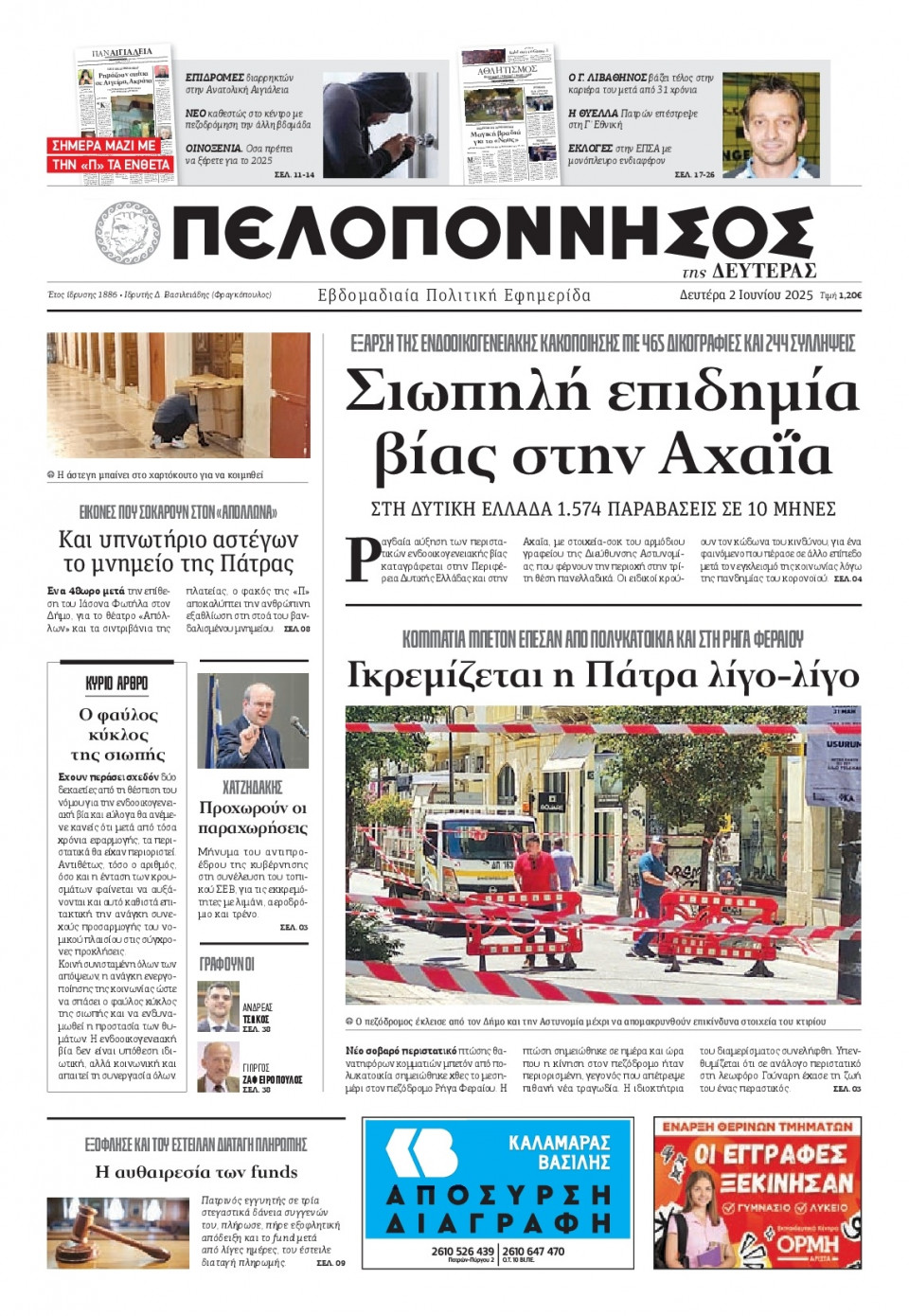 Πρωτοσέλιδο Εφημερίδας - Πελοπόννησος - 2025-06-02
