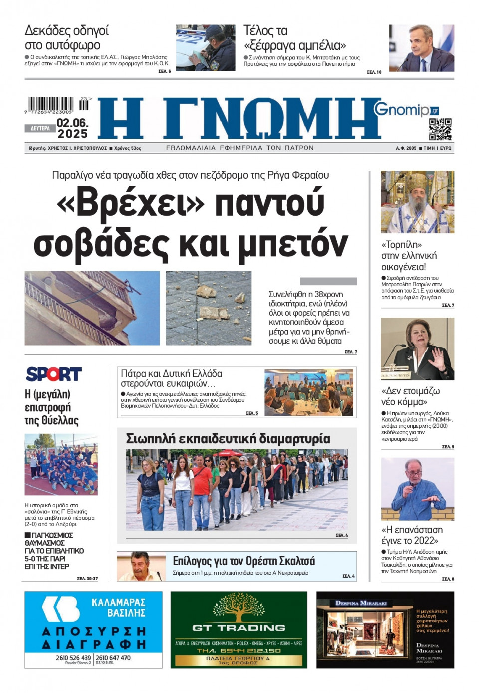 Πρωτοσέλιδο Εφημερίδας - Γνώμη Πατρών - 2025-06-02