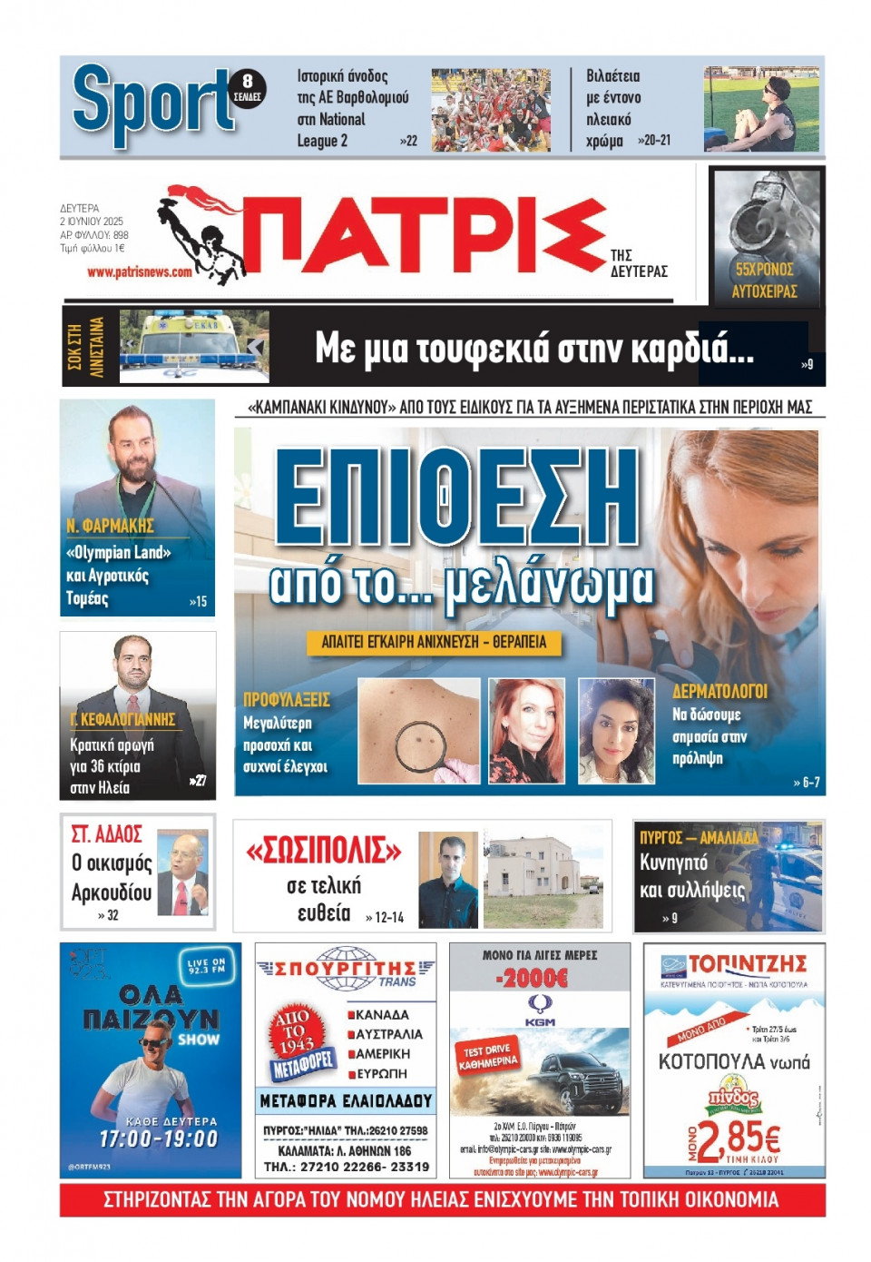 Πρωτοσέλιδο Εφημερίδας - Πατρίς Πύργου - 2025-06-02