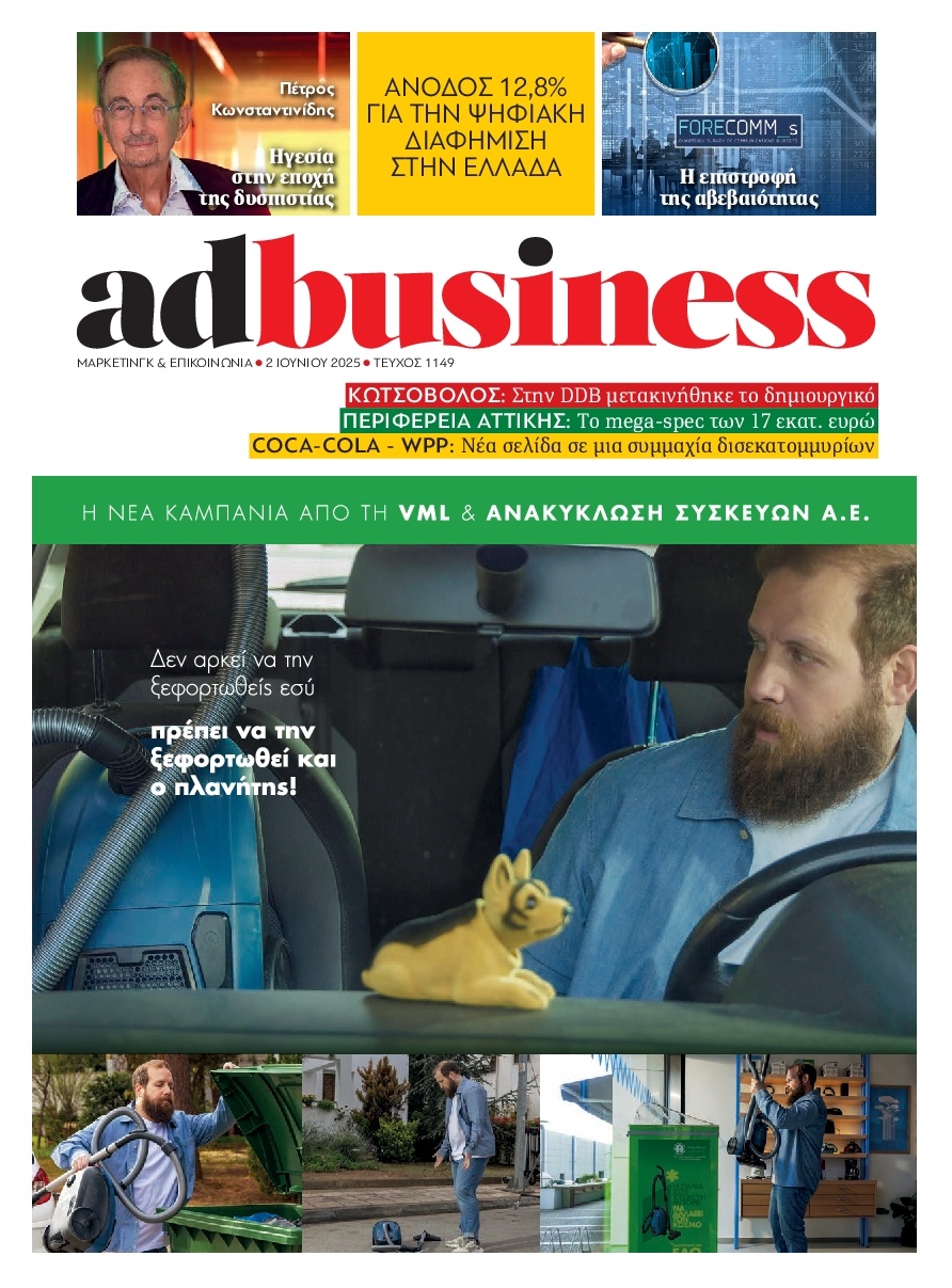 Πρωτοσέλιδο Εφημερίδας - AD BUSINESS - 2025-06-02