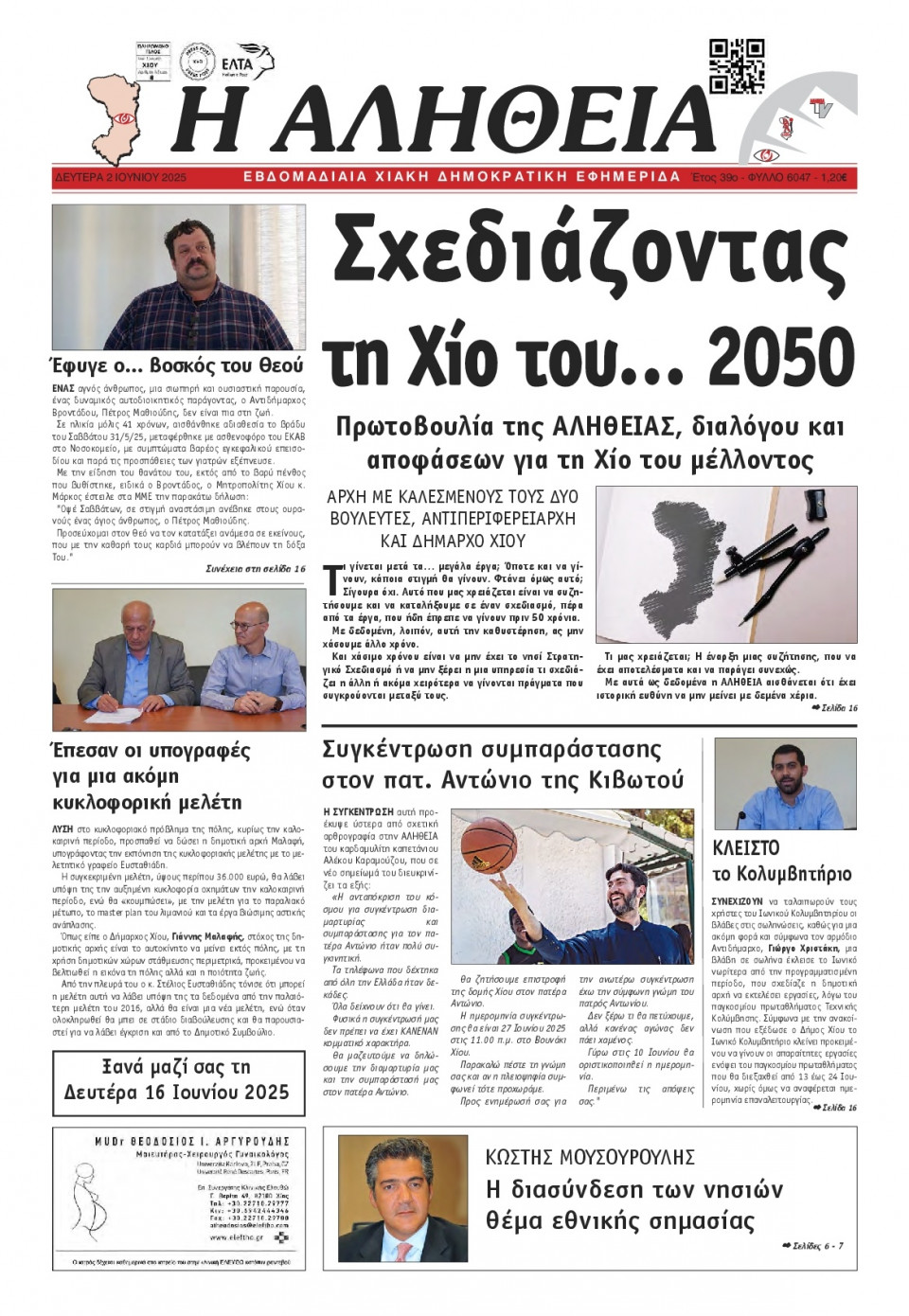 Πρωτοσέλιδο Εφημερίδας - Αλήθεια Χίου - 2025-06-02