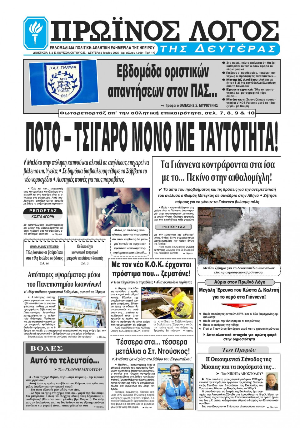 Πρωτοσέλιδο Εφημερίδας - Πρωινός Λόγος Ιωαννίνων - 2025-06-02