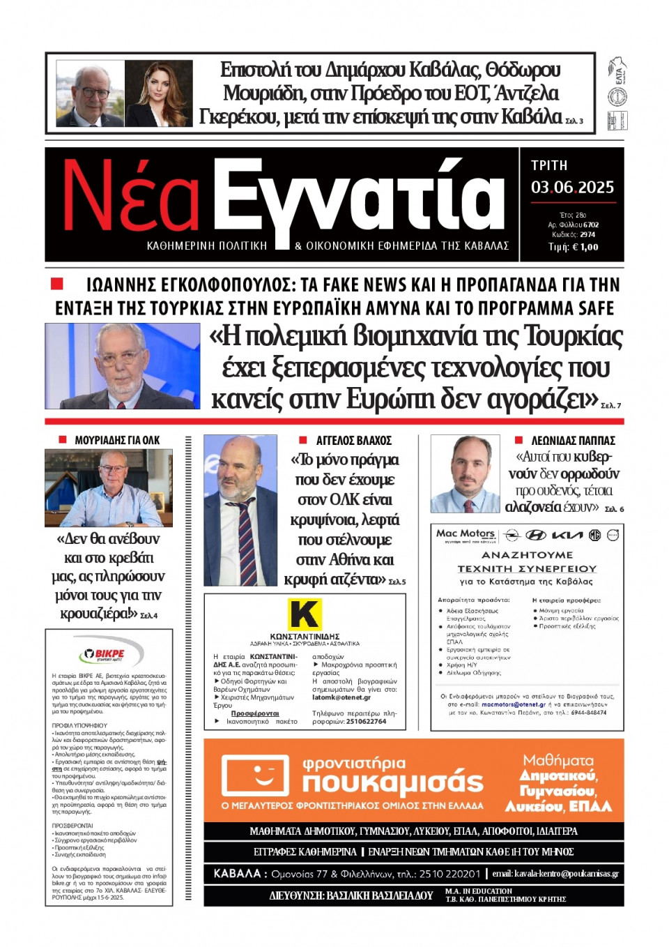 Πρωτοσέλιδο Εφημερίδας - Νέα Εγνατία Καβάλας - 2025-06-03