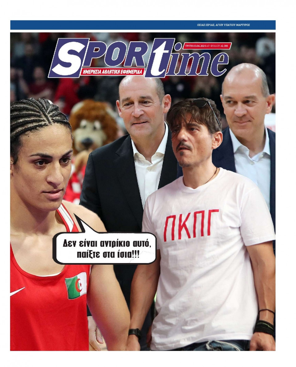 Πρωτοσέλιδο Εφημερίδας - Sportime - 2025-06-03