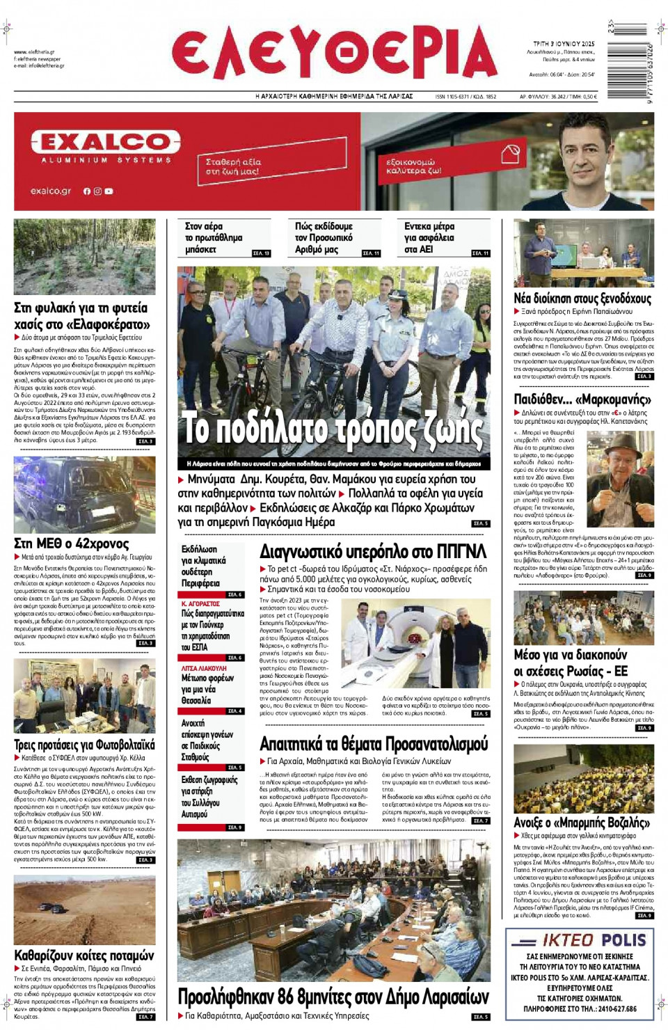 Πρωτοσέλιδο Εφημερίδας - Ελευθερία Λάρισας - 2025-06-03