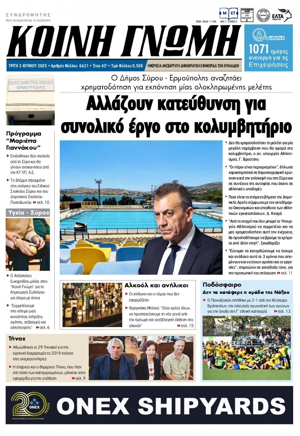 Πρωτοσέλιδο Εφημερίδας - Κοινή Γνώμη Κυκλάδων - 2025-06-03