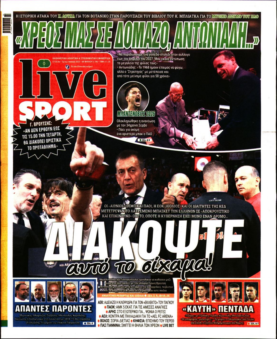 Πρωτοσέλιδο Εφημερίδας - Live Sport - 2025-06-03