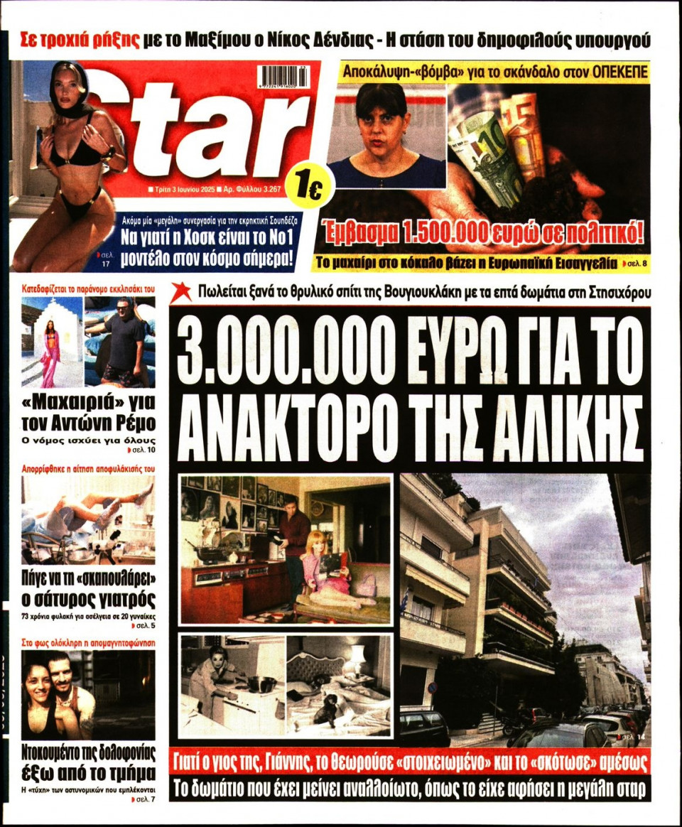 Πρωτοσέλιδο Εφημερίδας - Star Press - 2025-06-03