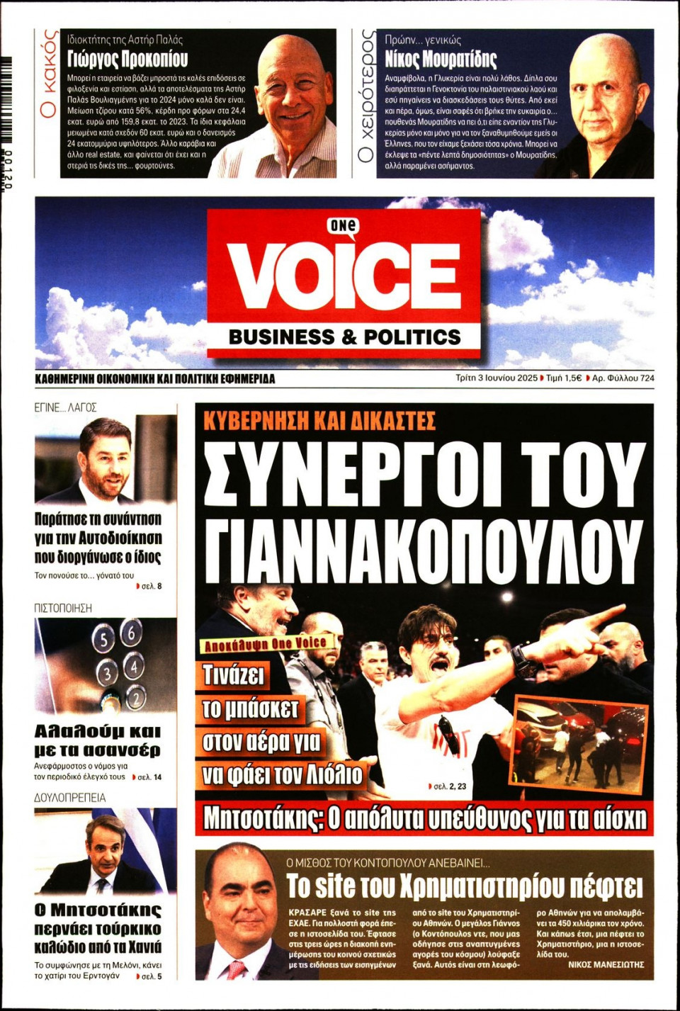 Πρωτοσέλιδο Εφημερίδας - FINANCE & MARKETS VOICE - 2025-06-03