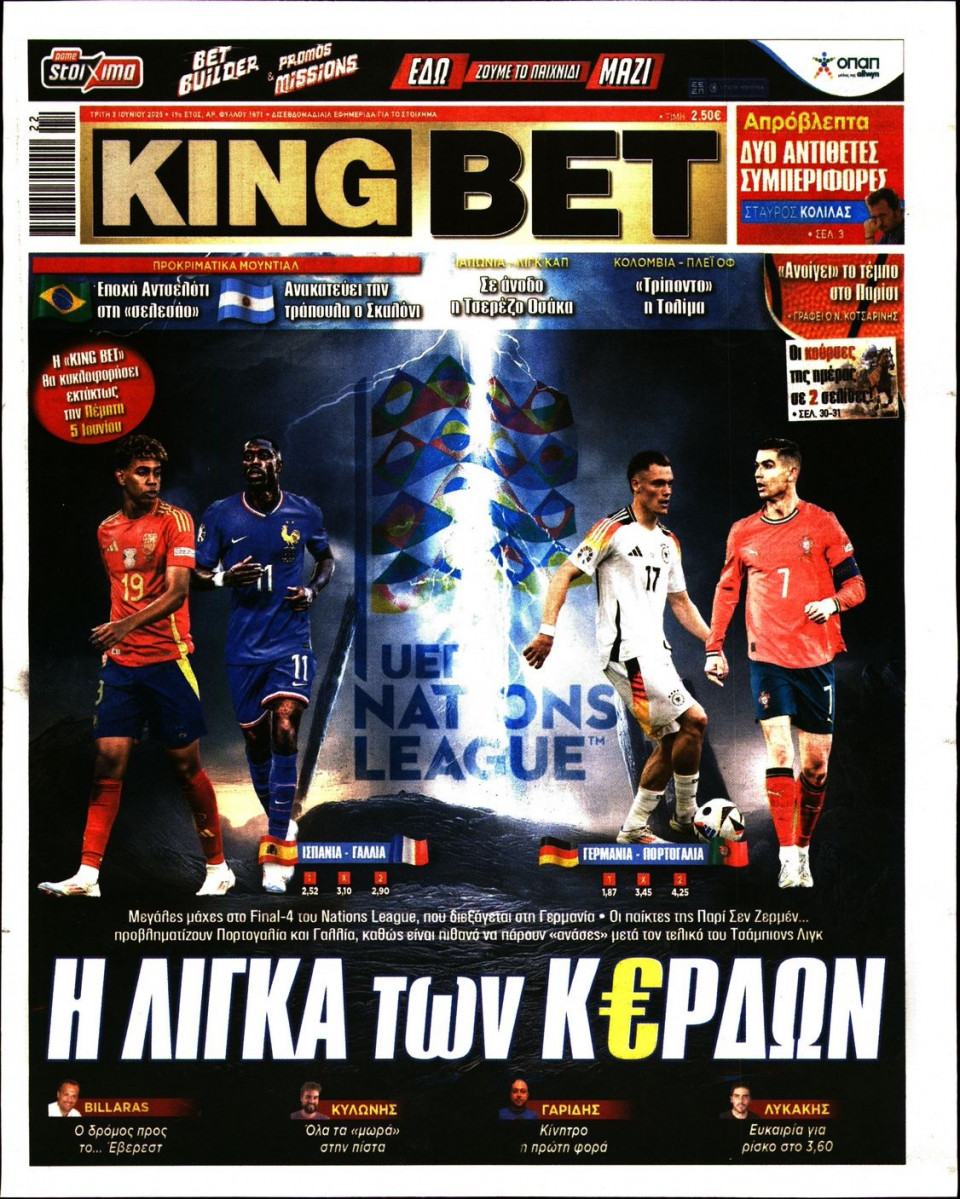 Πρωτοσέλιδο Εφημερίδας - King Bet - 2025-06-03