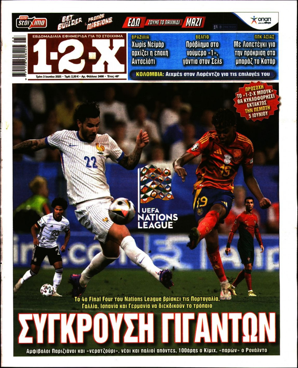 Πρωτοσέλιδο Εφημερίδας - 12X Στοίχημα - 2025-06-03
