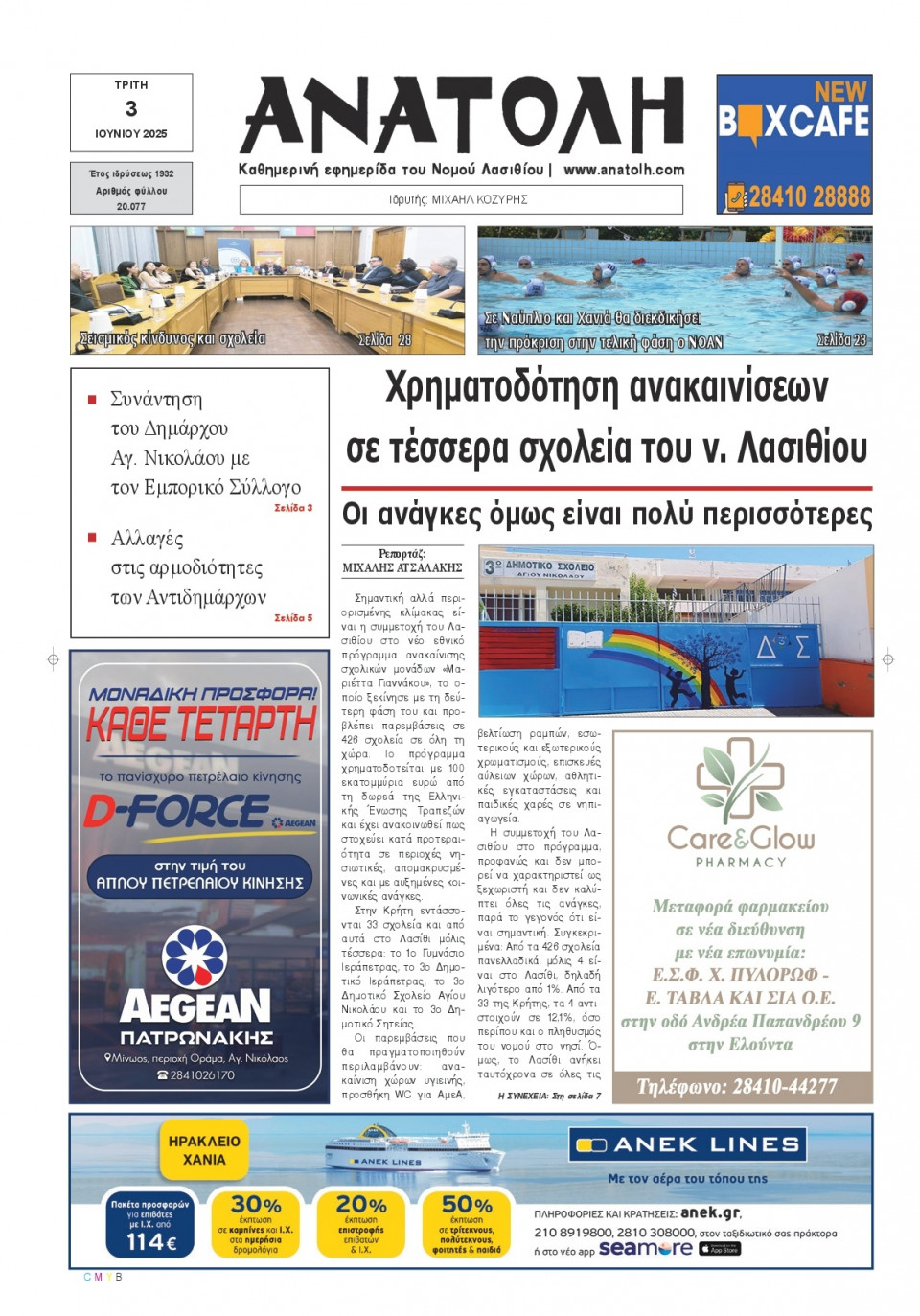 Πρωτοσέλιδο Εφημερίδας - Ανατολή Λασιθείου - 2025-06-03