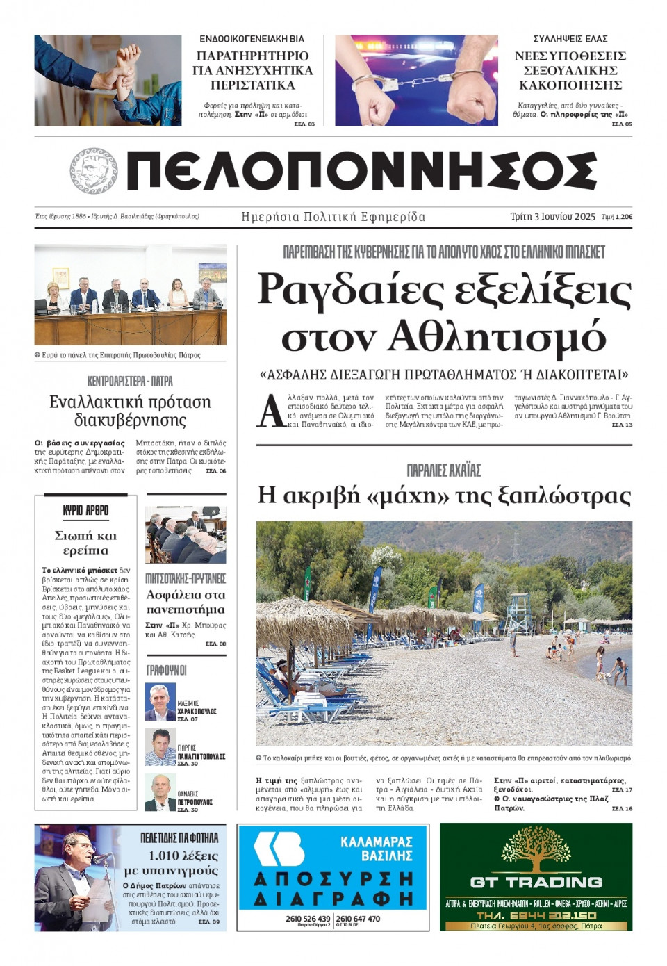 Πρωτοσέλιδο Εφημερίδας - Πελοπόννησος - 2025-06-03