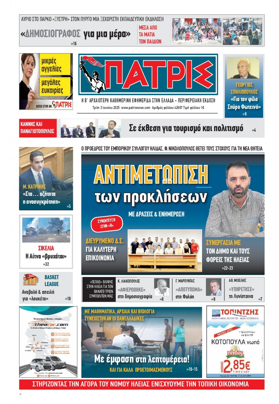 Πρωτοσέλιδο Εφημερίδας - Πατρίς Πύργου - 2025-06-03