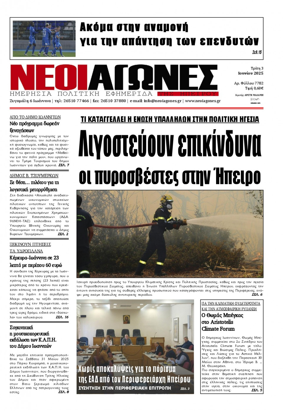 Πρωτοσέλιδο Εφημερίδας - Νέοι Αγώνες Ηπείρου - 2025-06-03