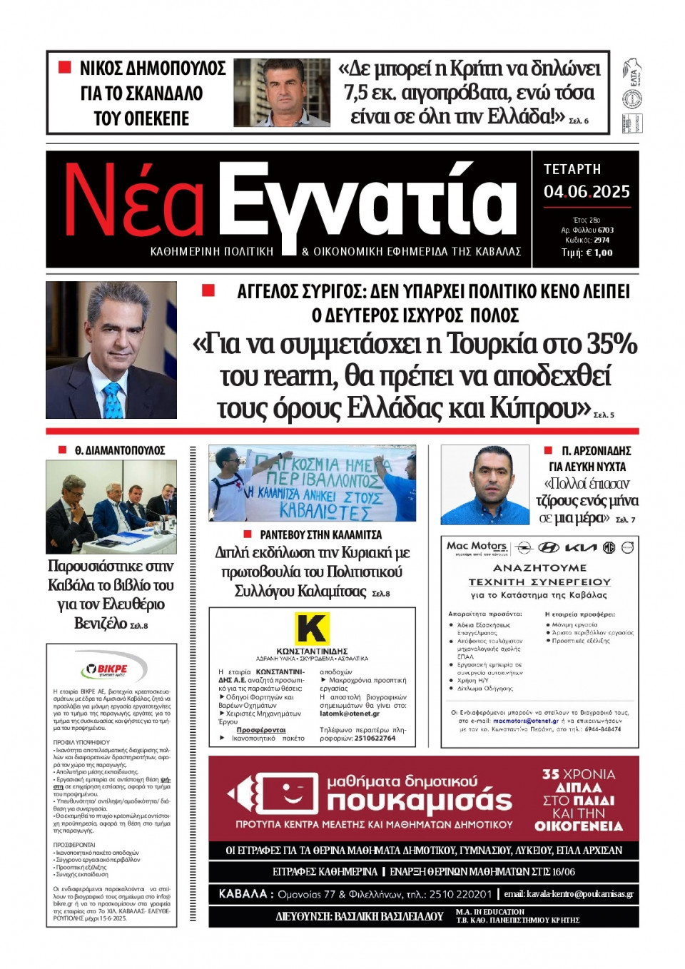 Πρωτοσέλιδο Εφημερίδας - Νέα Εγνατία Καβάλας - 2025-06-04
