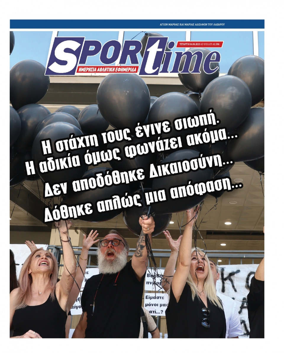 Πρωτοσέλιδο Εφημερίδας - Sportime - 2025-06-04