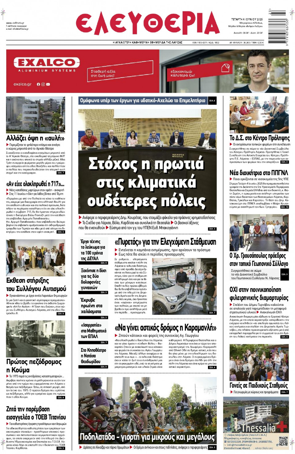Πρωτοσέλιδο Εφημερίδας - Ελευθερία Λάρισας - 2025-06-04
