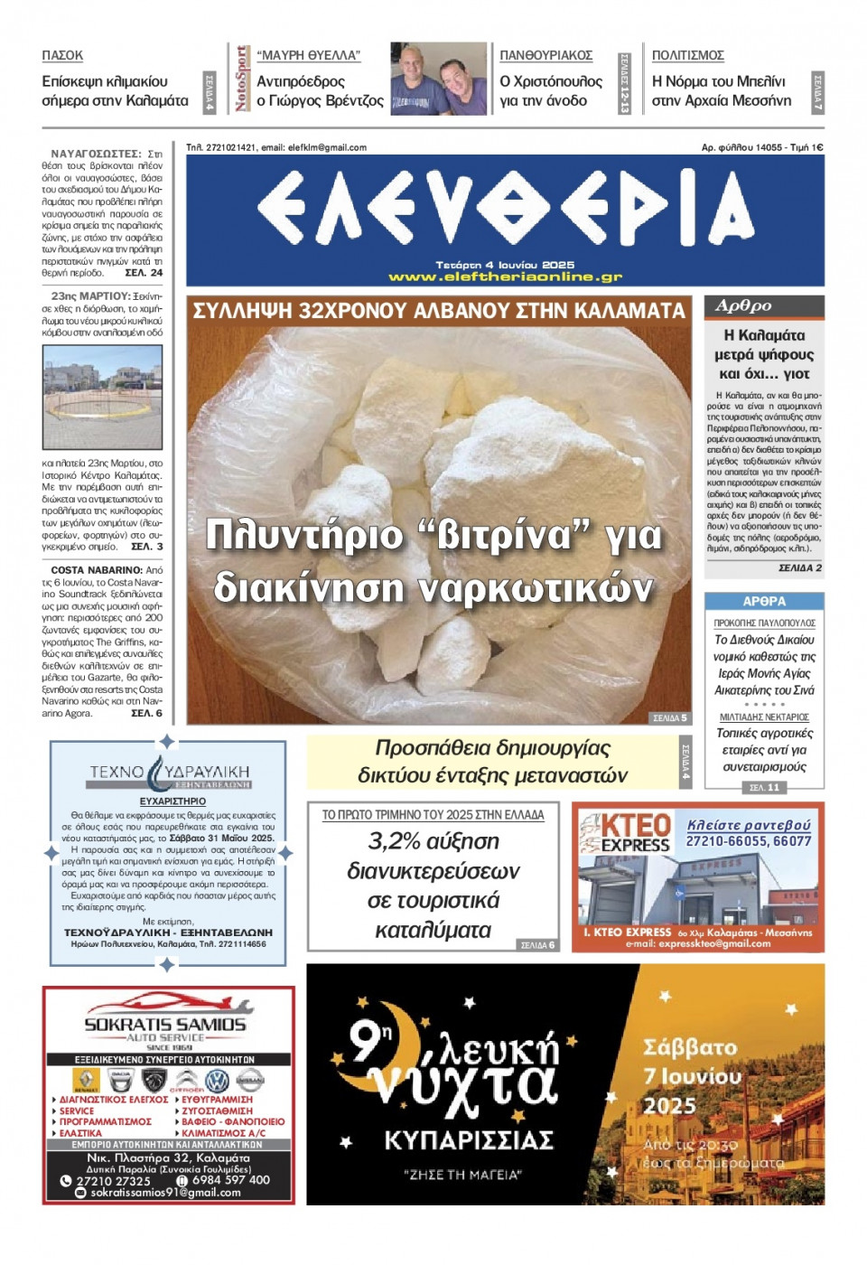 Πρωτοσέλιδο Εφημερίδας - Ελευθερία Καλαμάτας - 2025-06-04