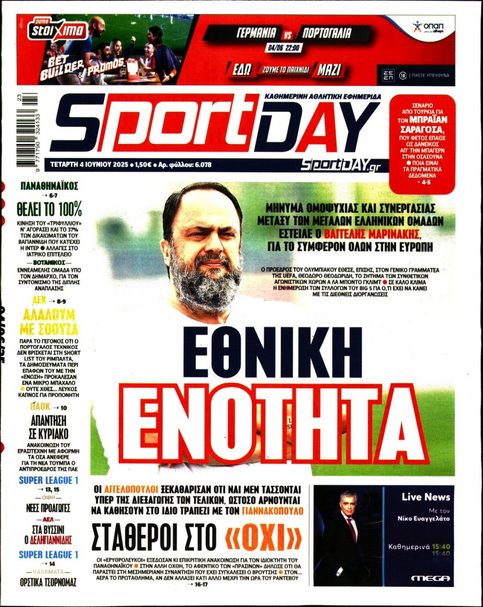 Πρωτοσέλιδο Εφημερίδας - Sportday - 2025-06-04