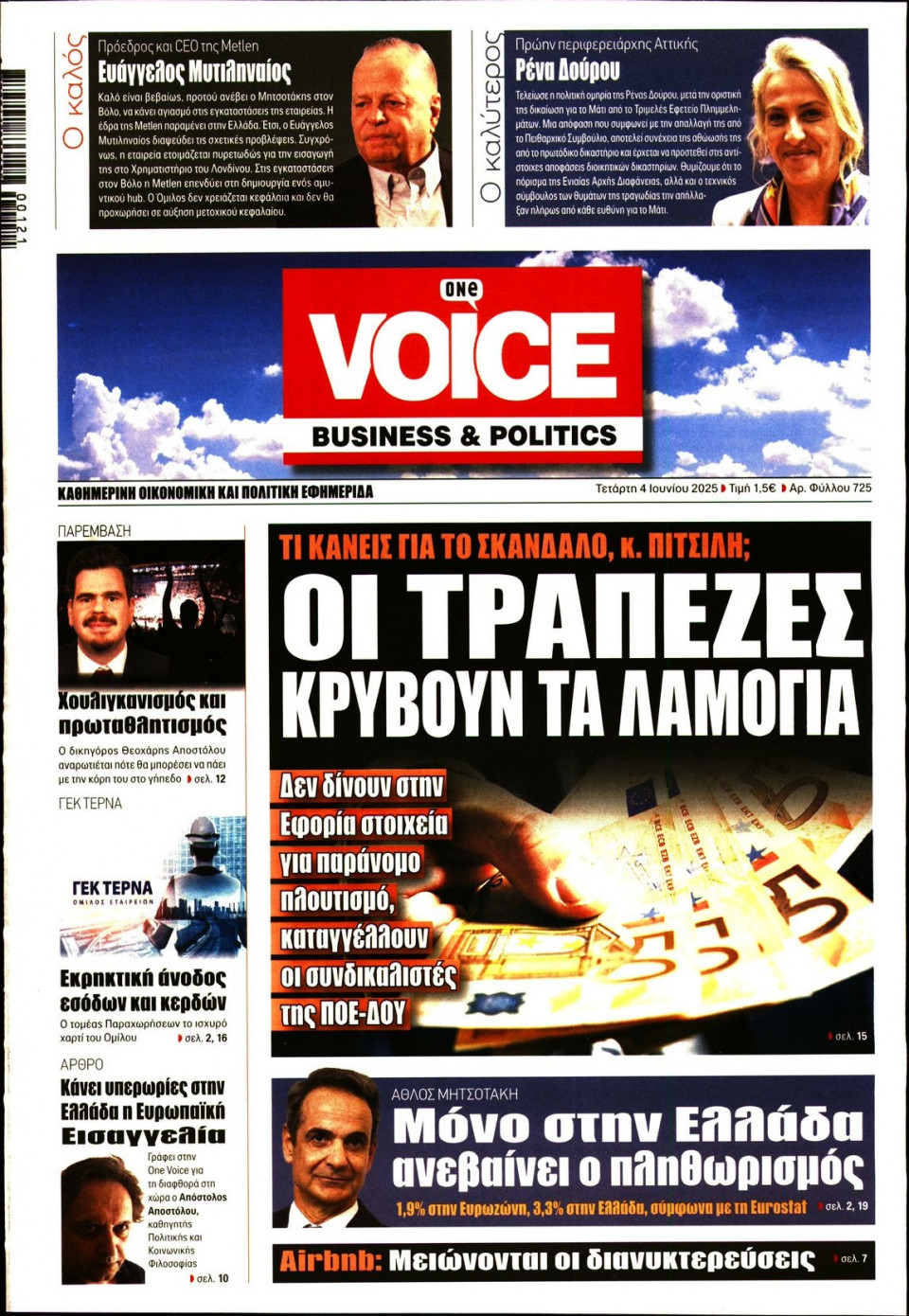Πρωτοσέλιδο Εφημερίδας - FINANCE & MARKETS VOICE - 2025-06-04