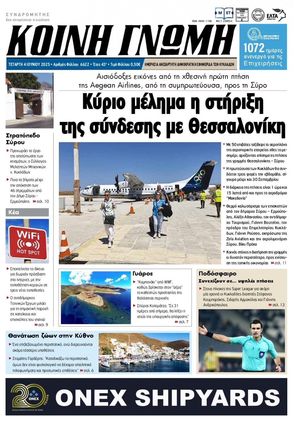 Πρωτοσέλιδο Εφημερίδας - Κοινή Γνώμη Κυκλάδων - 2025-06-04