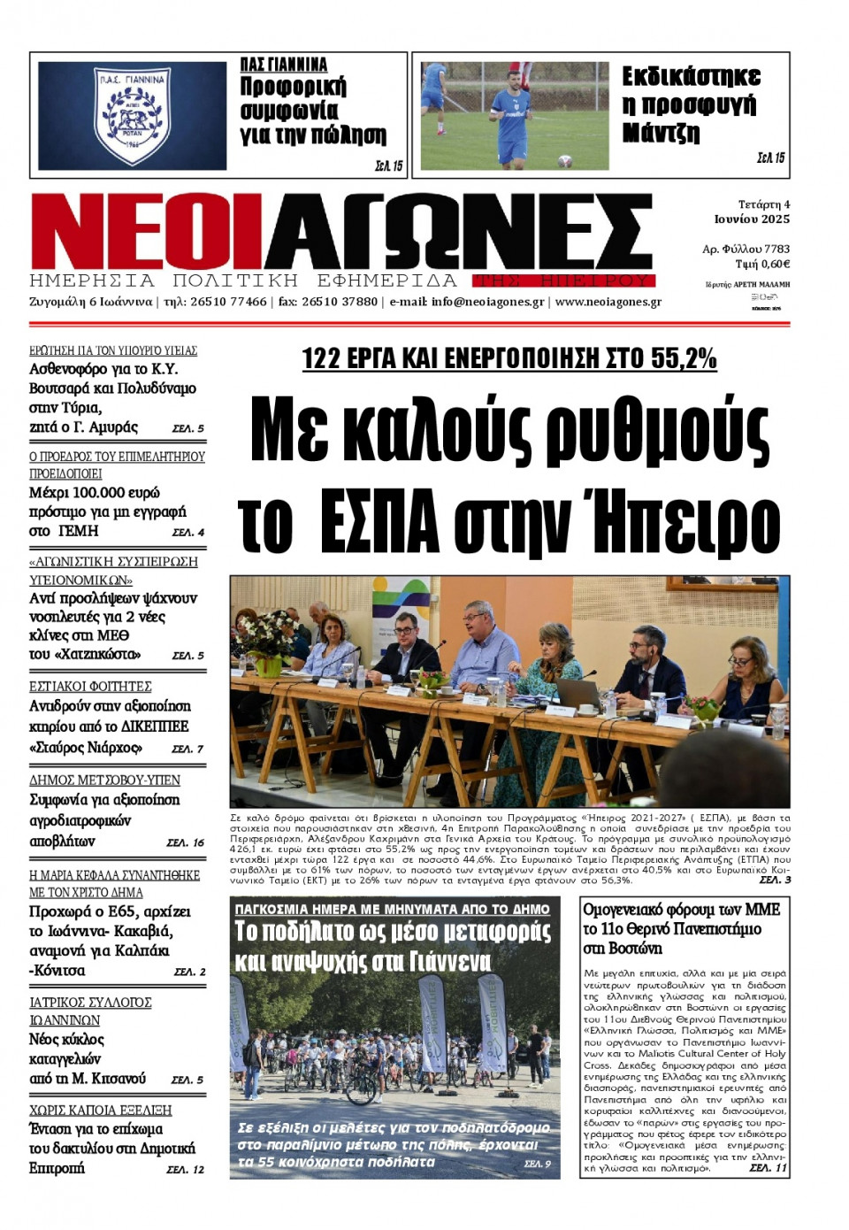 Πρωτοσέλιδο Εφημερίδας - Νέοι Αγώνες Ηπείρου - 2025-06-04