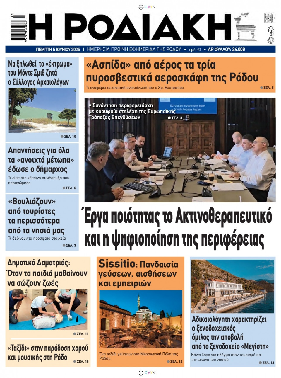 Πρωτοσέλιδο Εφημερίδας - Ροδιακή - 2025-06-05