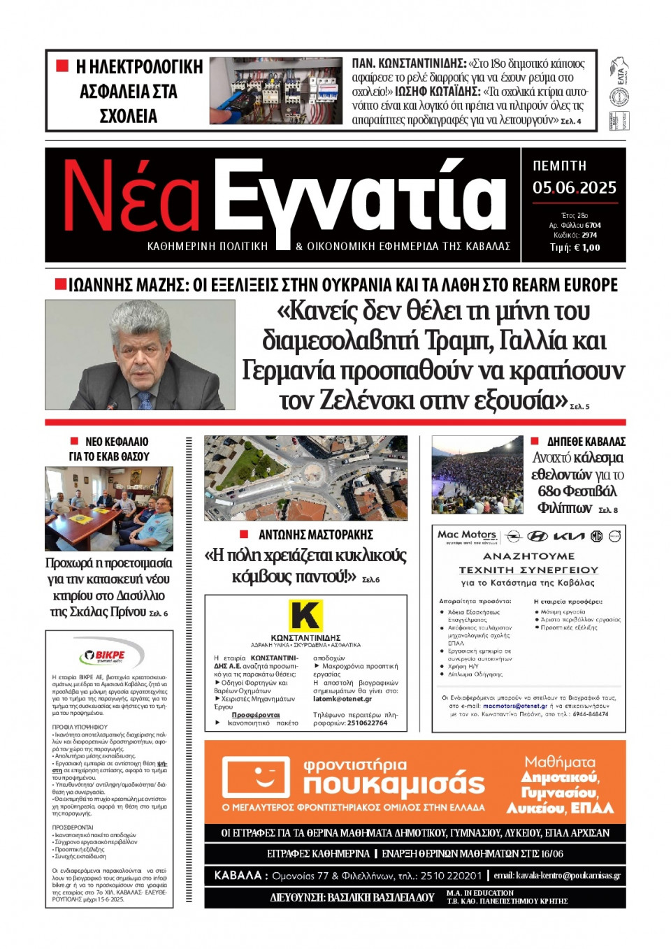 Πρωτοσέλιδο Εφημερίδας - Νέα Εγνατία Καβάλας - 2025-06-05