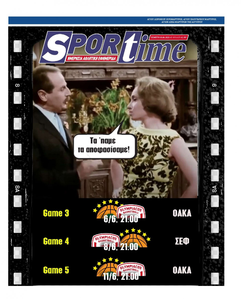 Πρωτοσέλιδο Εφημερίδας - Sportime - 2025-06-05