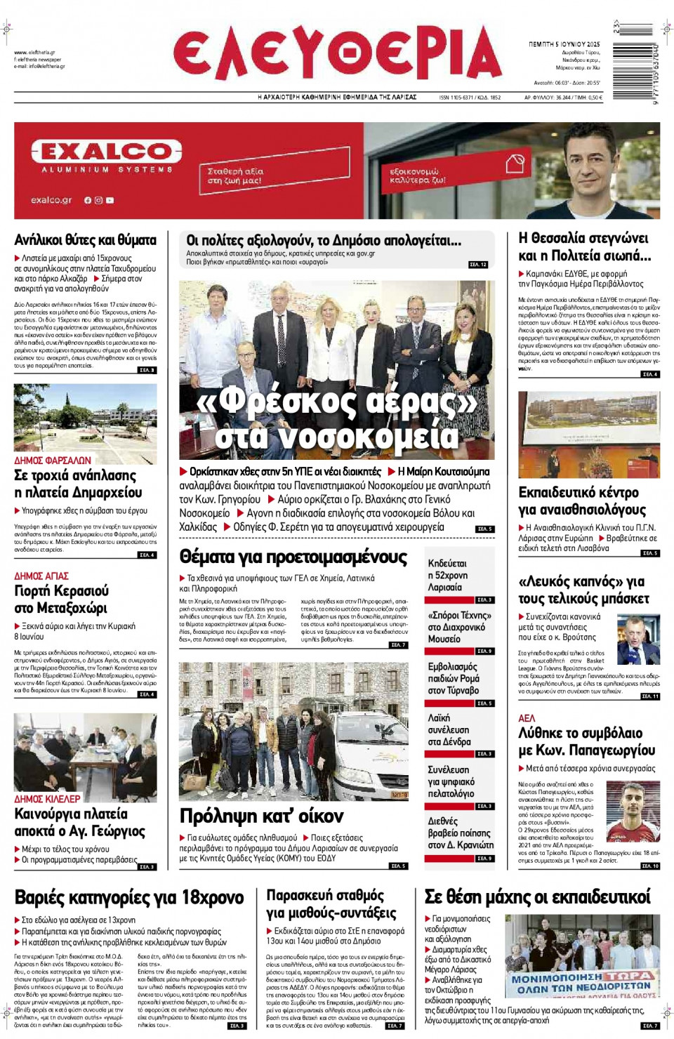 Πρωτοσέλιδο Εφημερίδας - Ελευθερία Λάρισας - 2025-06-05