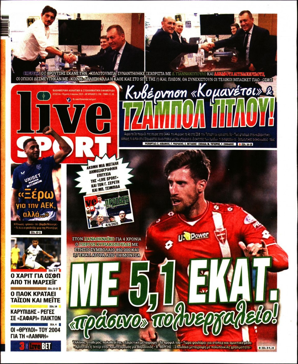 Πρωτοσέλιδο Εφημερίδας - Live Sport - 2025-06-05