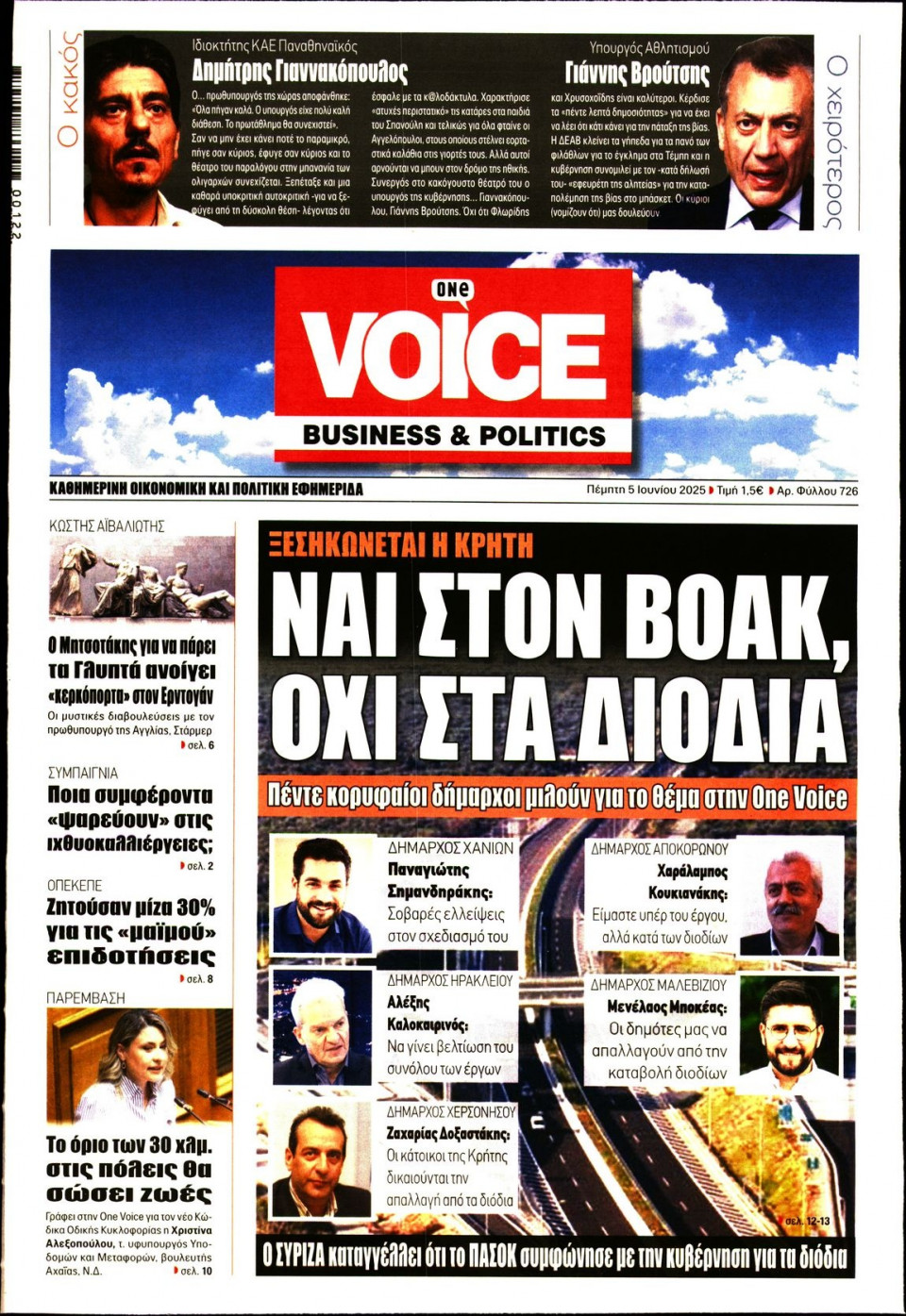 Πρωτοσέλιδο Εφημερίδας - FINANCE & MARKETS VOICE - 2025-06-05