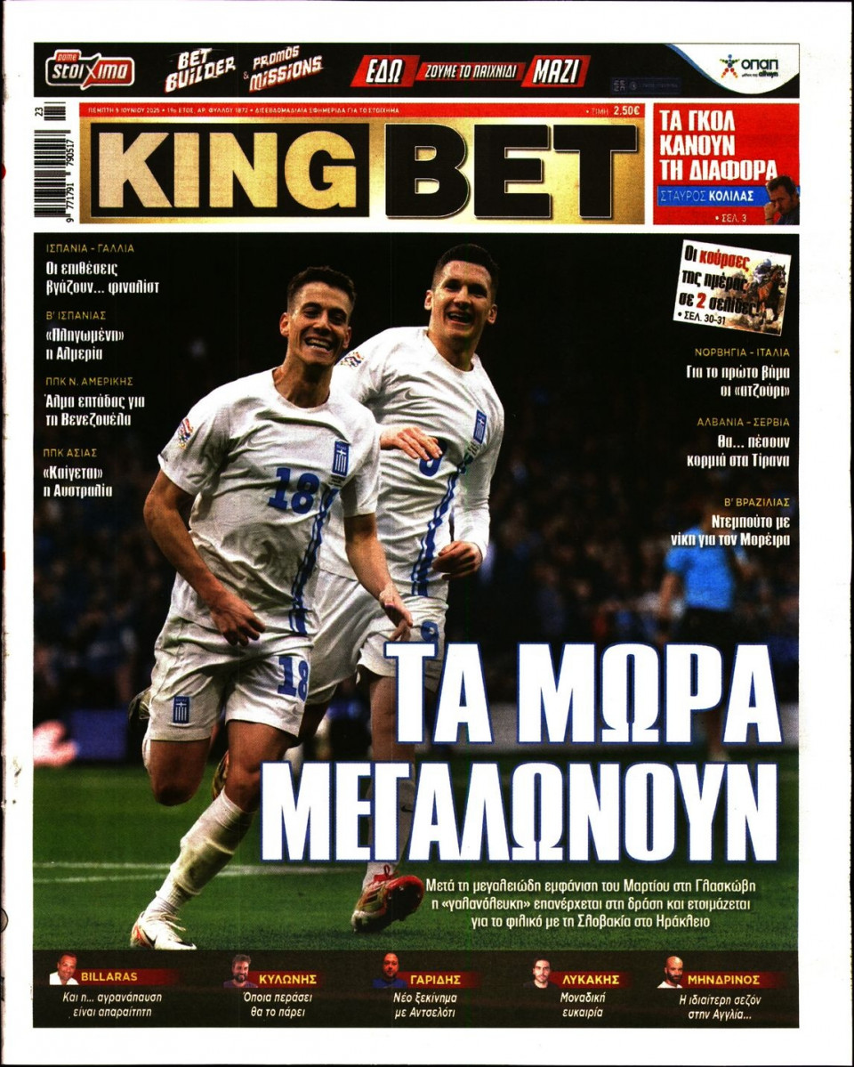 Πρωτοσέλιδο Εφημερίδας - King Bet - 2025-06-05